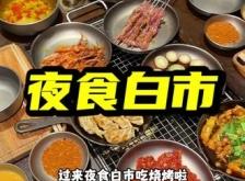 赤峰圍爐燒烤地址查詢電話號(hào)碼