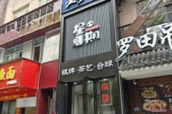 赤峰臺(tái)球會(huì)館地址電話號(hào)碼查詢