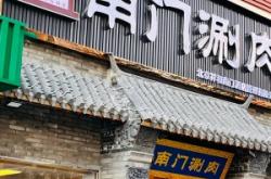 南門(mén)涮肉赤峰店電話地址是多少
