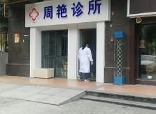 赤峰振興正骨診所電話多少號