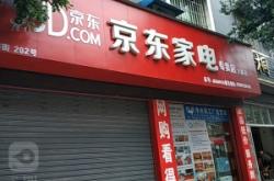 赤峰京東家電電話多少號