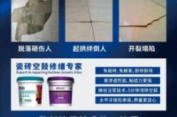 赤峰瓷磚空鼓修復(fù)店電話號碼