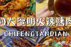 赤峰摩爾城烤大腸店電話號碼