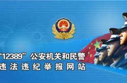 赤峰市督察舉報電話是多少