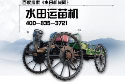 赤峰舊插秧機(jī)出售電話號(hào)碼