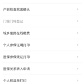 赤峰醫(yī)保停保電話是多少號