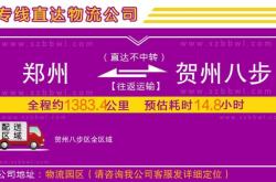 賀州至赤峰物流電話多少號