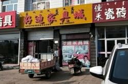 赤峰平價家具專賣店電話號碼