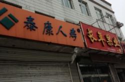 赤峰普惠保險(xiǎn)公司電話號碼