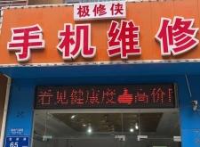 赤峰同城手機維修點電話號碼