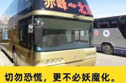 赤峰長途客運(yùn)站的電話