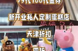 赤峰定制小蛋糕電話(huà)多少號(hào)