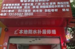 赤峰補(bǔ)漏防水電話地址查詢號(hào)碼