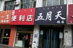 赤峰酒水便利店地址電話號碼
