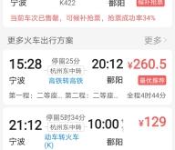 上饒到赤峰的火車時(shí)刻表