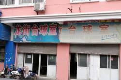 赤峰長青街臺球室電話號碼