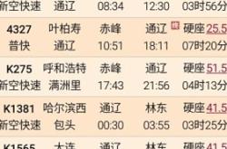 通遼到赤峰的客車電話