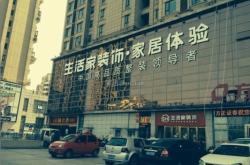 赤峰家居裝修公司