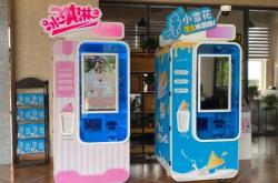 赤峰自助冰淇淋售賣機電話號碼