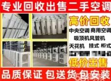 赤峰家電回收上門服務電話號碼