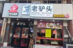 赤峰驢肉專營(yíng)店地址電話號(hào)碼