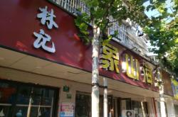 赤峰老城飲食店電話號碼多少