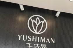 赤峰赫蓮娜美容店地址電話號碼