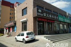 赤峰市區(qū)羊蝎子館電話號碼