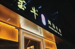 赤峰好吃的涮牛肉館電話號碼