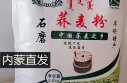 赤峰石磨蕎麥粉廠家電話號(hào)碼