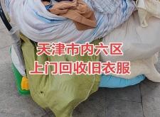 赤峰上門收衣服電話是多少號