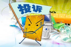 赤峰消費(fèi)者協(xié)會(huì)投訴電話是多少