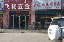 赤峰幸福王水餃店電話號碼