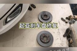赤峰剎車盤修復(fù)店電話號碼