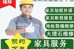 赤峰家具維修補漆店電話號碼