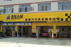 赤峰九塊九洗車店電話號碼