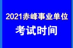 赤峰社?？娫捥?hào)碼是多少