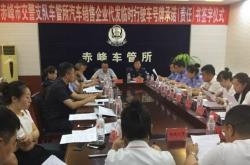 赤峰車管所舉報(bào)電話是多少