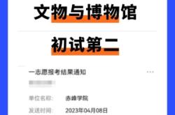 赤峰學(xué)院報考情況查詢電話號碼