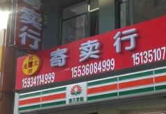 赤峰大阪抵押典當(dāng)行電話號(hào)碼