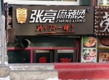 赤峰老同學(xué)麻辣燙電話地址查詢