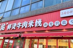 赤峰米粉米線團購店電話號碼