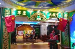 赤峰蒙古包早餐廳電話號碼