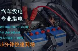 赤峰閃送員汽車救援電話號(hào)碼