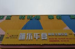 赤峰蹦樂主題公園電話號碼