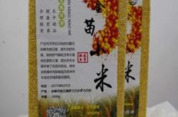 赤峰金玉小米專賣店電話號碼