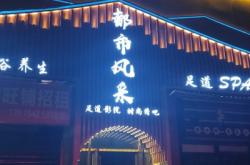 赤峰君尚足浴店電話號(hào)碼多少