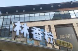 赤峰市檸檬工坊地址電話號碼