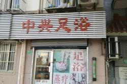 赤峰清新小筑足浴店電話號(hào)碼