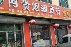 赤峰煙酒店電話大全